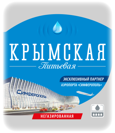 «Крымская питьевая» ко бренд Аэропорт «Симферополь»